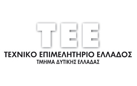 Τεχνικό Επιμελητήριο Ελλάδος – Τμήμα Δυτικής Ελλάδας 