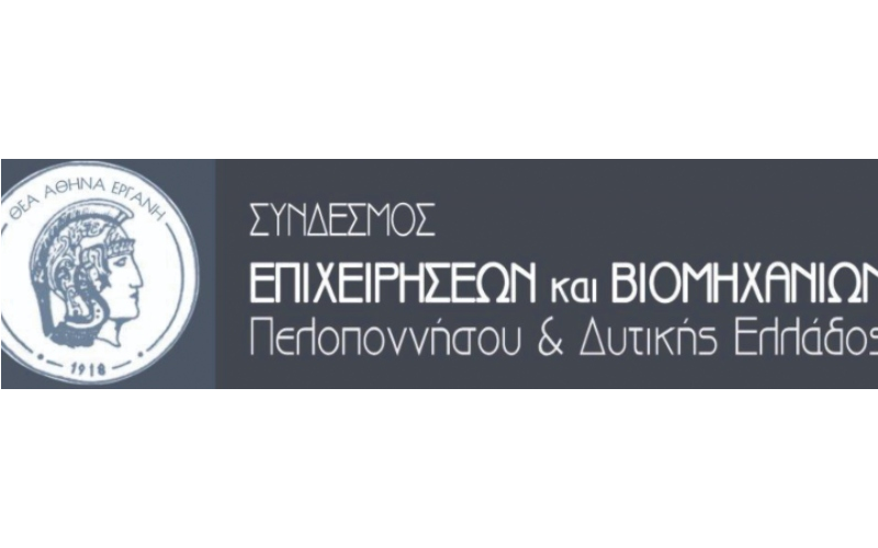 Σύνδεσμος Επιχειρήσεων και Βιομηχανιών Πελοπονήσου & Δυτικής Ελλάδας