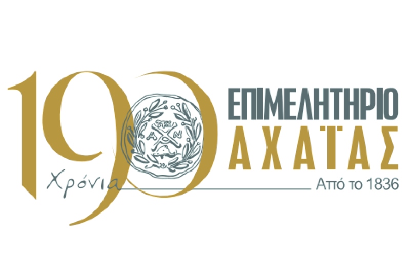 ΕΠΙΜΕΛΗΤΗΡΙΟ ΑΧΑΪΑΣ 